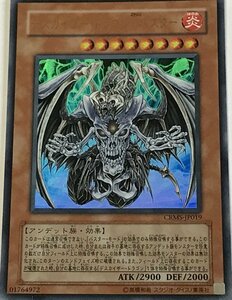 遊戯王 ウルトラ 効果モンスター 1枚 デスカイザー・ドラゴン バスター CRMS