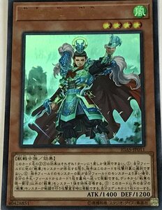 遊戯王 ウルトラ 効果モンスター 1枚 戦華の徳-劉玄 IGAS