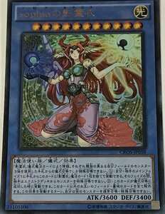 遊戯王 ウルトラ 儀式モンスター 1枚 sophiaの影霊衣 CROS