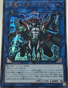 遊戯王 ウルトラ リンク 1枚 剛鬼サンダー・オーガ CIBR