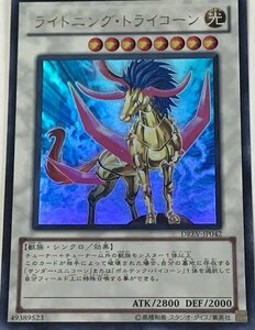 遊戯王 ウルトラ シンクロ 1枚 ライトニング・トライコーン DREV