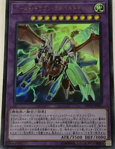 遊戯王 ウルトラ 融合モンスター 1枚 アームド・ドラゴン・カタパルトキャノン DP19