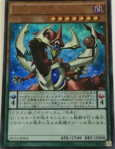 遊戯王 ウルトラ 効果モンスター 1枚 オッドアイズ・ペンデュラム・ドラゴン DUEA