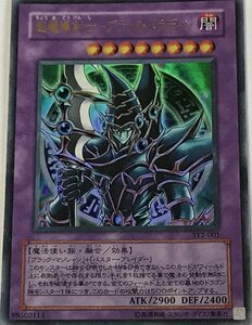 遊戯王 ウルトラ 融合モンスター 1枚 超魔導剣士-ブラック・パラディン SY2