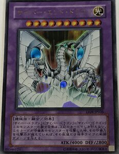 遊戯王 ウルトラ 融合モンスター 1枚 サイバー・エンド・ドラゴン EE04