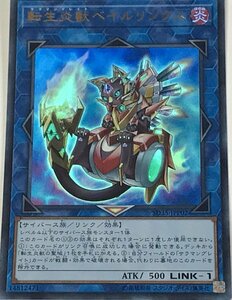 遊戯王 ウルトラ リンク 1枚 転生炎獣ベイルリンクス SD35