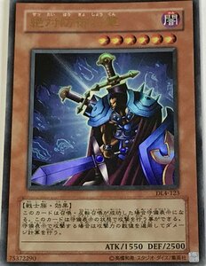 遊戯王 ウルトラ 効果モンスター 1枚 絶対防御将軍 DL4