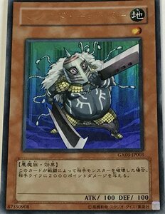 遊戯王 ウルトラ 効果モンスター 1枚 マスクド・チョッパー GX03