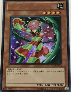 遊戯王 ウルトラ 効果モンスター 1枚 ローズ・ウィッチ VJMP