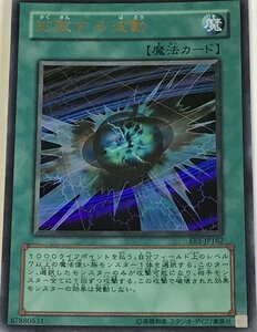 遊戯王 ウルトラ 魔法 1枚 拡散する波動 EE1