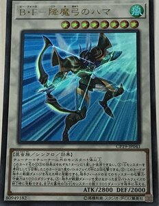 遊戯王 ウルトラ シンクロ 1枚 B・F-降魔弓のハマ CP19