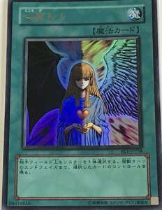 遊戯王 ウルトラ 魔法 1枚 心変わり BE1