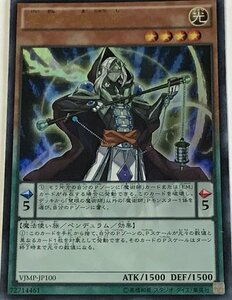 遊戯王 ウルトラ 効果モンスター 1枚 慧眼の魔術師 VJMP