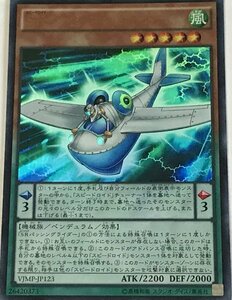 遊戯王 ウルトラ 効果モンスター 1枚 SRパッシングライダー VJMP