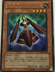 遊戯王 ウルトラ 効果モンスター 1枚 神機王ウル VJMP