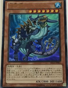 遊戯王 ウルトラ 効果モンスター 1枚 海皇龍 ポセイドラ SD23