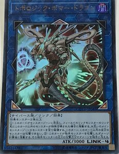 遊戯王 ウルトラ リンク 1枚 トポロジック・ボマー・ドラゴン COTD