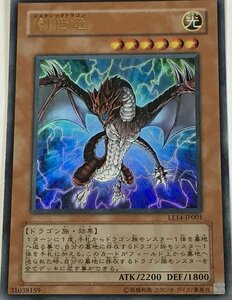 遊戯王 ウルトラ 効果モンスター 1枚 創世竜 LE14