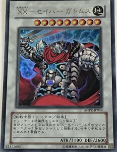 遊戯王 ウルトラ シンクロ 1枚 XX-セイバー ガトムズ ANPR