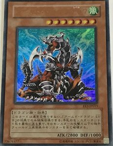 遊戯王 ウルトラ 効果モンスター 1枚 アームド・ドラゴン LV7 EE3