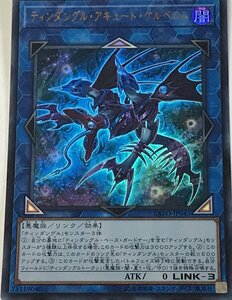 遊戯王 ウルトラ リンク 1枚 ティンダングル・アキュート・ケルベロス EXFO