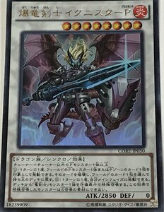 遊戯王 ウルトラ シンクロ 1枚 爆竜剣士イグニスターP CORE