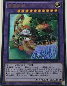 遊戯王 ウルトラ 融合モンスター 1枚 聖霊獣騎 ガイアペライオ CROS