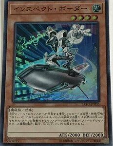 遊戯王 スーパー 効果モンスター 1枚 インスペクト・ボーダー EXFO