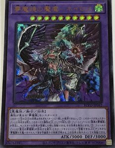 遊戯王 ウルトラ 融合モンスター 1枚 夢魔鏡の魘魔-ネイロス BLVO