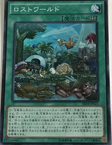 遊戯王 スーパー 魔法 1枚 ロストワールド SR04