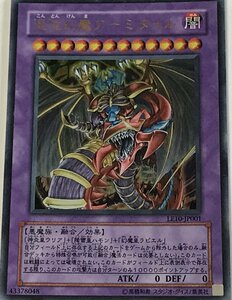 遊戯王 ウルトラ 融合モンスター 1枚 混沌幻魔アーミタイル LE10