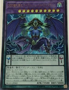 遊戯王 ウルトラ 融合モンスター 1枚 DDD超死偉王パープリッシュ・ヘル・アーマゲドン MG05