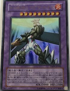 遊戯王 ウルトラ 融合モンスター 1枚 E・HERO マグマ・ネオス TAEV