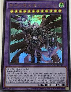 遊戯王 ウルトラ 融合モンスター 1枚 黎明の堕天使ルシフェル ROTD