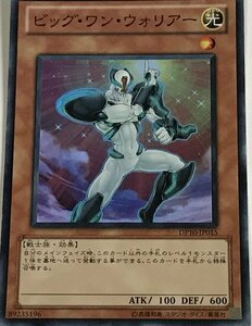 遊戯王 スーパー 効果モンスター 1枚 ビッグ・ワン・ウォリアー DP10