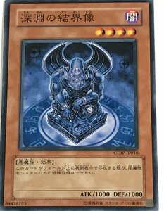 遊戯王 ノーマル 効果モンスター 1枚 深淵の結界像 CDIP