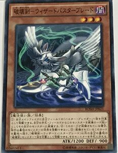 遊戯王 ノーマル 効果モンスター 1枚 破壊剣-ウィザードバスターブレード BOSH