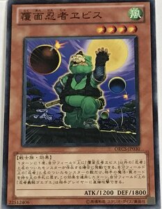 遊戯王 ノーマル 効果モンスター 1枚 覆面忍者エビス ORCS