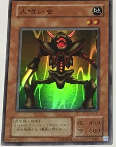 遊戯王 2期 スーパー 効果モンスター 1枚 人喰い虫 PG