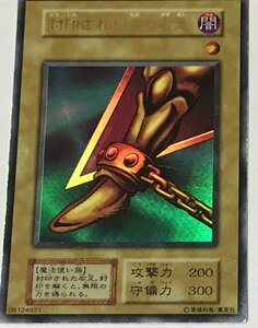 遊戯王 初期 ウルトラ 通常モンスター 1枚 封印されし者の右足