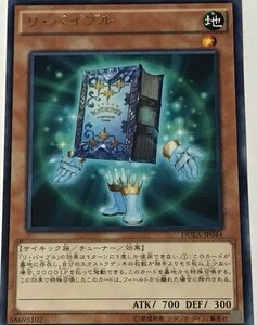 遊戯王 レア 効果モンスター 1枚 リ・バイブル DUEA