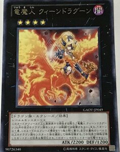 遊戯王 レア エクシーズ 1枚 竜魔人 クィーンドラグーン GAOV