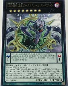 遊戯王 レア エクシーズ 1枚 DDD超死偉王ダークネス・ヘル・アーマゲドン CP17