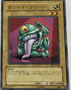 遊戯王 ノーマル 通常モンスター 1枚 おジャマ・グリーン EE1