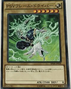 遊戯王 ノーマル 通常モンスター 1枚 PSYフレーム・ドライバー SPHR