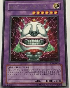 遊戯王 ジャンク レア 融合モンスター 1枚 おジャマ・キング SOD