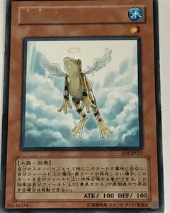 遊戯王 ジャンク レア 効果モンスター 1枚 黄泉ガエル SOI