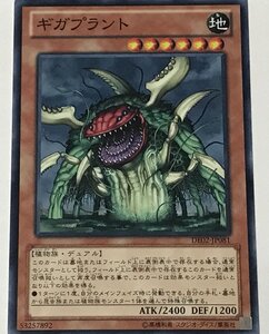 遊戯王 ノーマル 効果モンスター 1枚 ギガプラント DE02