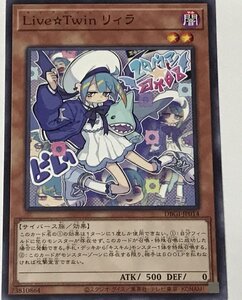 遊戯王 ノーマル 効果モンスター 1枚 Live Twin リィラ DBGI