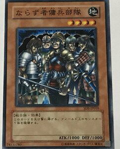 遊戯王 ノーマル 効果モンスター 1枚 ならず者傭兵部隊 SD5